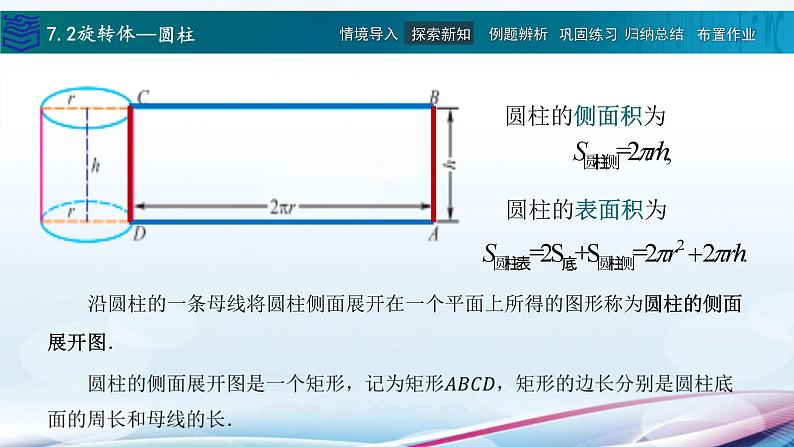 7.2旋转体课件PPT第8页