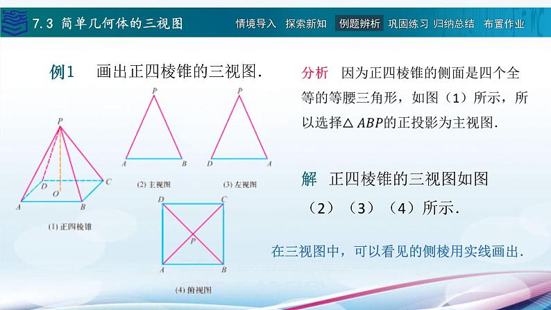 7.3简单几何体的三视图课件PPT第8页