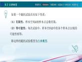 8.2古典概型课件PPT