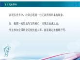 8.1随机事件课件PPT