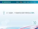 8.3概率的简单性质课件PPT