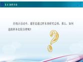 8.4抽样方法课件PPT