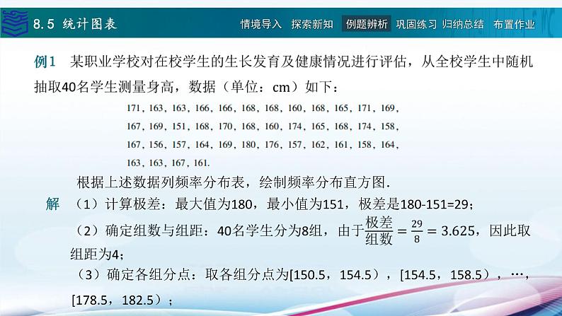 8.5统计图表课件PPT第6页