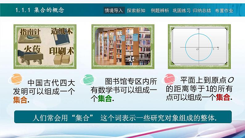 （中职数学高教版）基础模块上册1.1 集合及其表示课件PPT第3页