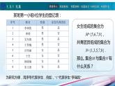 【新教材】1.3 集合的运算 课件