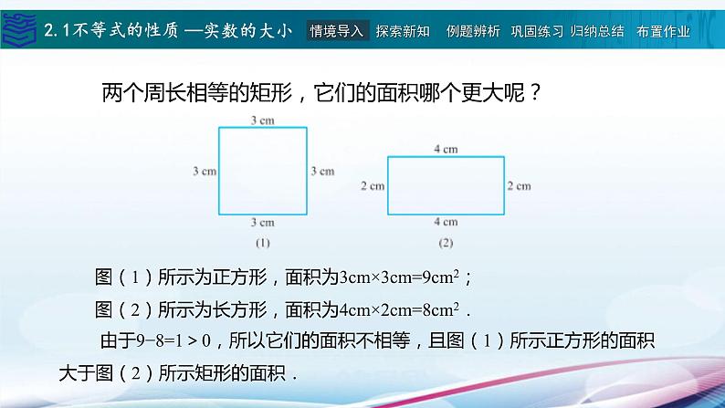 【新教材】2.1不等式的基本性质 课件04