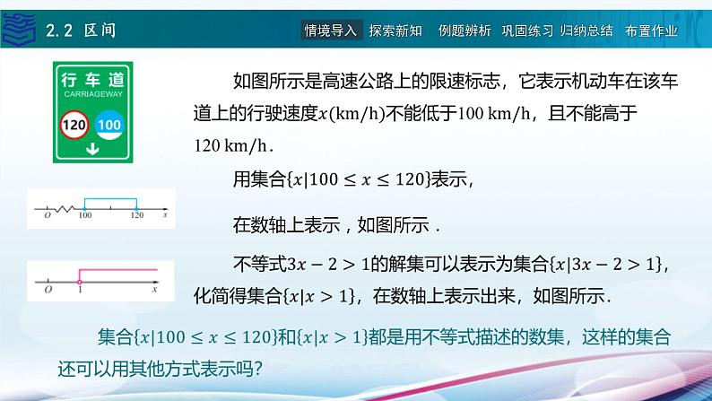 【新教材】2.2区间 课件02