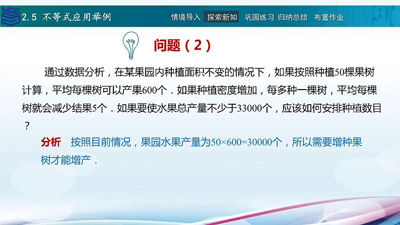 【新教材】2.5不等式应用举例 课件06