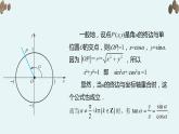 【新教材】4.4同角三角函数的基本关系课件PPT