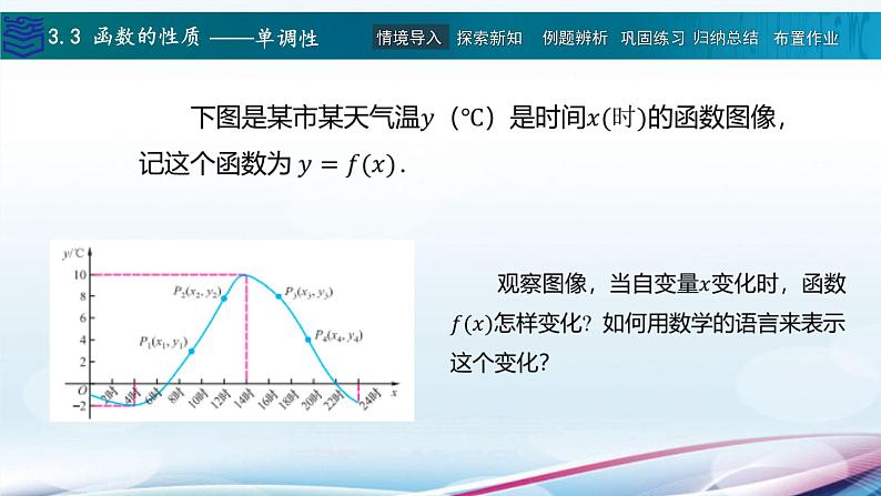 3.3函数的性质课件PPT04