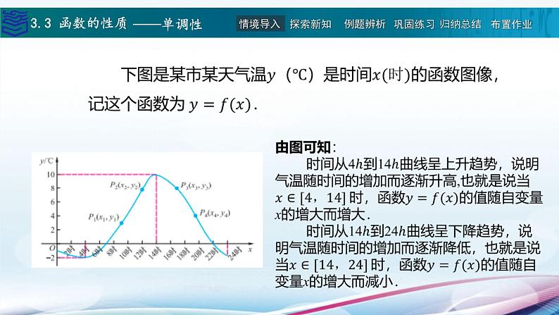 3.3函数的性质课件PPT05