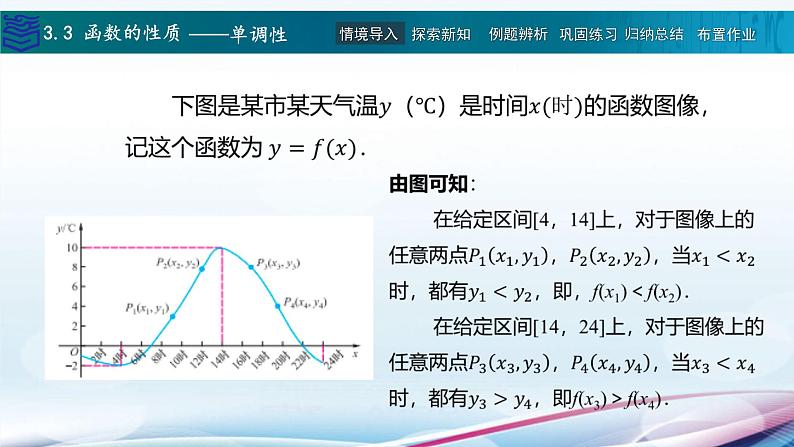 3.3函数的性质课件PPT06