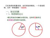 4.2弧度制高教版中職數學基礎模塊上冊課件PPT