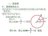 4.2弧度制高教版中職數學基礎模塊上冊課件PPT