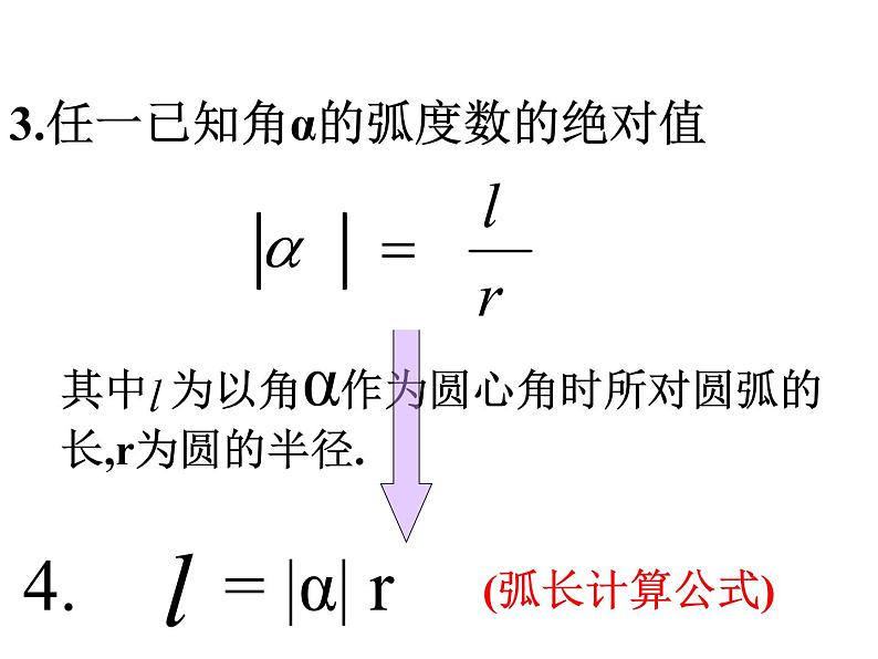 4.2弧度制高教版中职数学基础模块上册课件PPT08