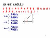 4.3任意角的三角函数高一高教版中职数学基础模块上册课件PPT
