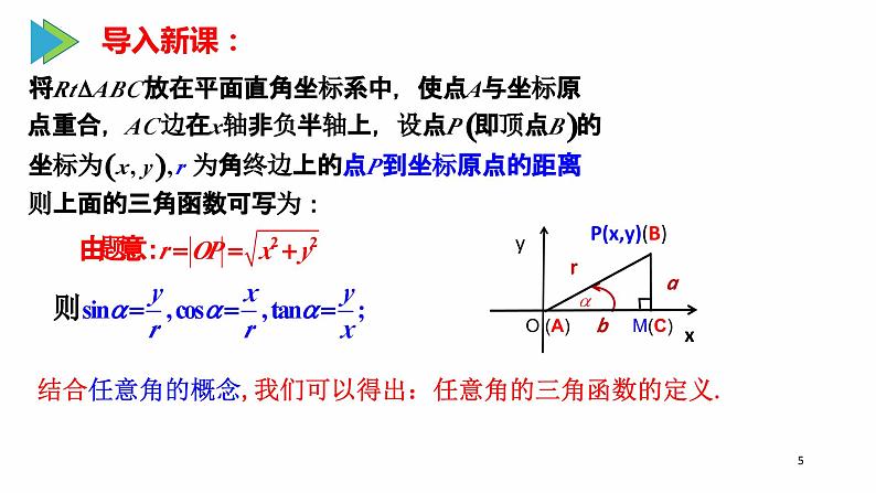 4.3任意角的三角函数高一高教版中职数学基础模块上册课件PPT05