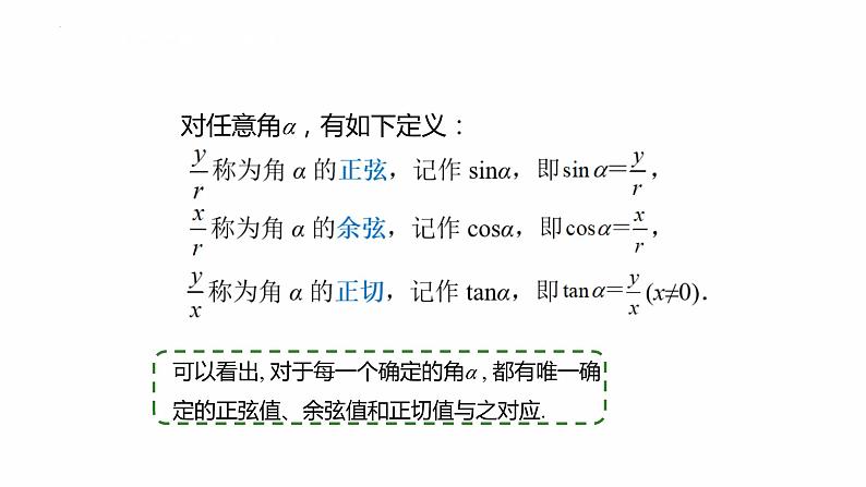 4.3任意角的三角函数高一高教版中职数学基础模块上册课件PPT06