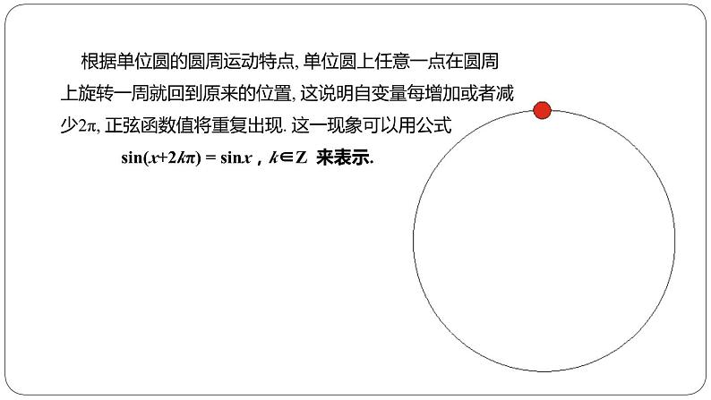 4.6正弦函数的图像和性质第一课时课件PPT第4页