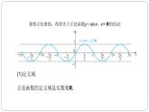 4.6.2第二課時(shí)正弦函數(shù)的圖像和性質(zhì)課件PPT