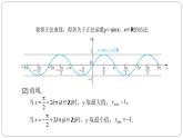 4.6.2第二課時(shí)正弦函數(shù)的圖像和性質(zhì)課件PPT