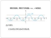 4.6.2第二課時(shí)正弦函數(shù)的圖像和性質(zhì)課件PPT