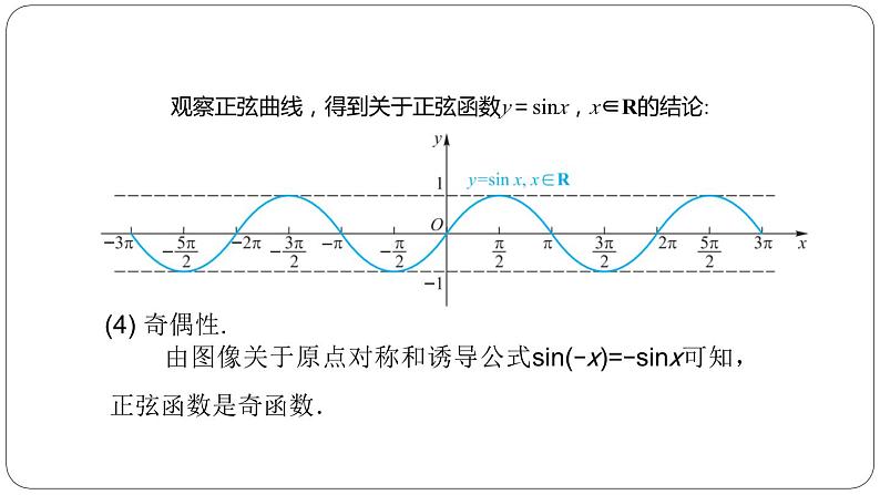 4.6.2第二课时正弦函数的图像和性质课件PPT06