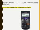 4.8三角函數(shù)求值課件PPT