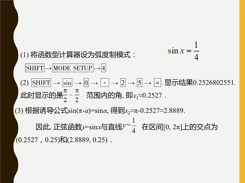 4.8三角函数求值课件PPT04