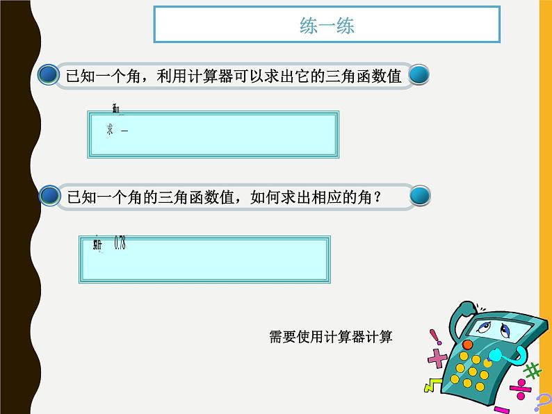 4.8三角函数求值课件PPT05