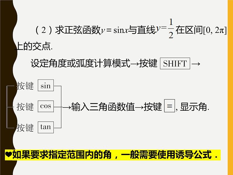 4.8三角函数求值课件PPT06