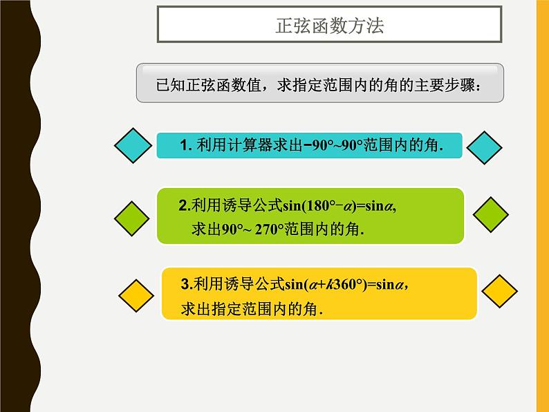 4.8三角函数求值课件PPT08