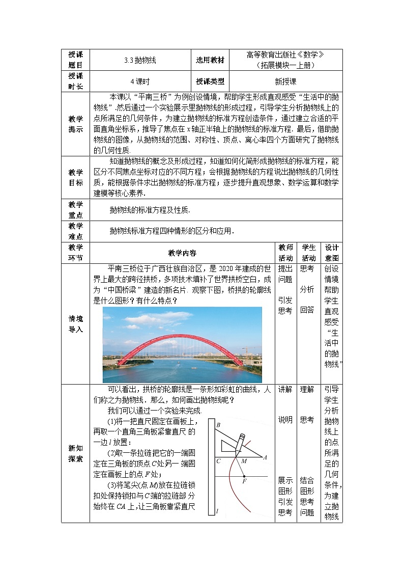 3.3抛物线 教案01