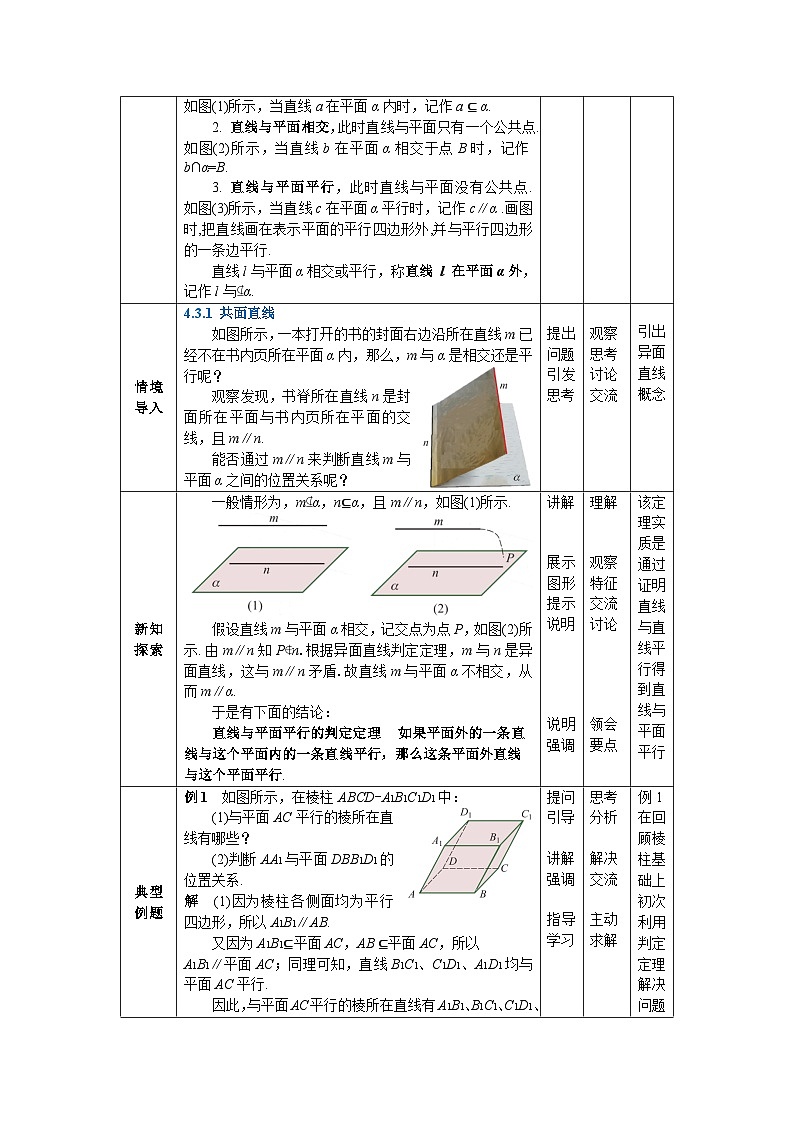 4.3直线与平面的位置关系 教案02