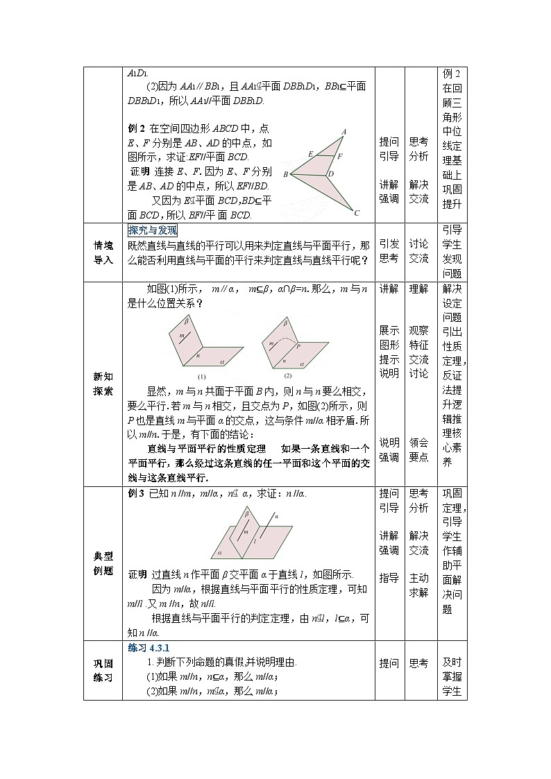 4.3直线与平面的位置关系 教案03