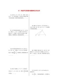 中职数学高教版（2021·十四五）基础模块 下册第6章 直线与圆的方程6.4 圆练习