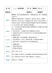 中职数学人教版（中职）基础模块上册1.1 集合及其运算优质教案及反思