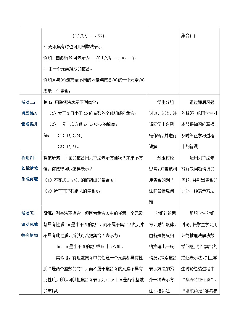【中职专用】高中数学 人教版2021·基础模块上册  1.1.2 集合的表示方法（教案）03