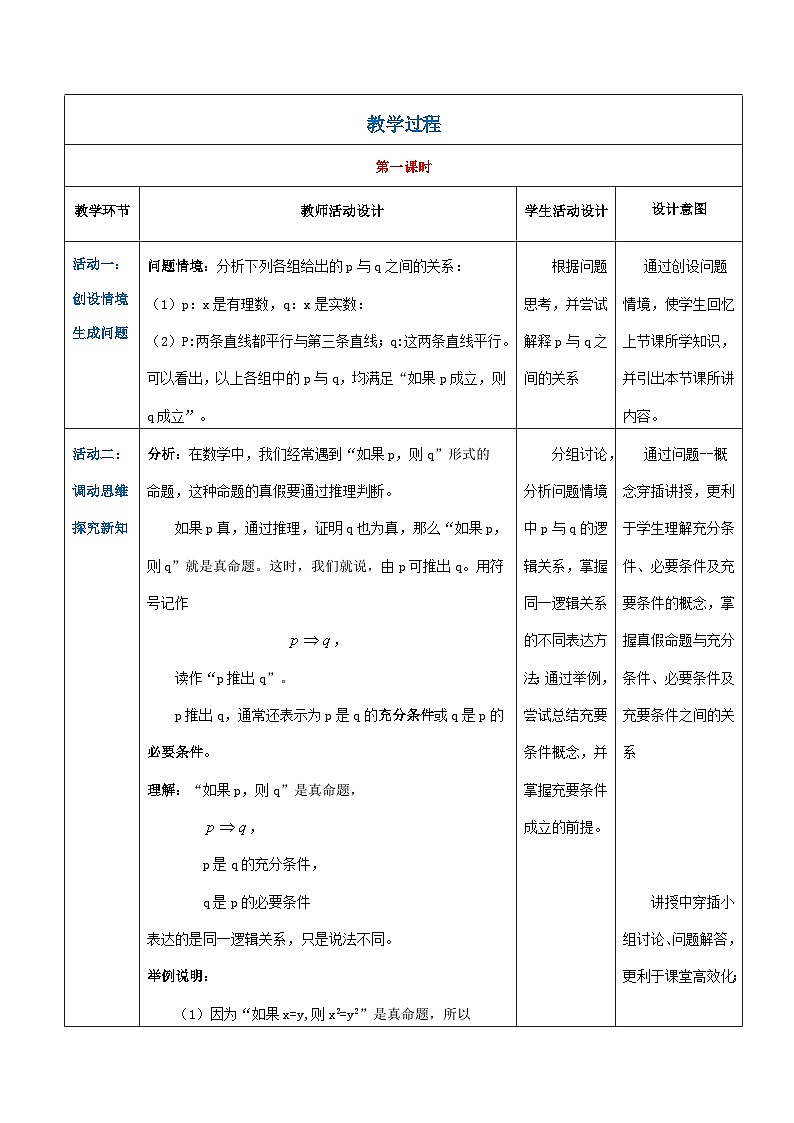 【中职专用】高中数学 人教版2021·基础模块上册  1.2.1 充要条件（教案）第2页