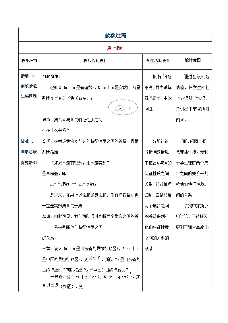 【中职专用】高中数学 人教版2021·基础模块上册  1.2.2 子集与推出的关系（教案）02