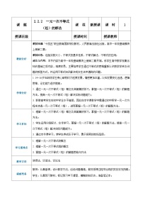 中职数学人教版（中职）基础模块上册2.2 不等式的解法一等奖教学设计