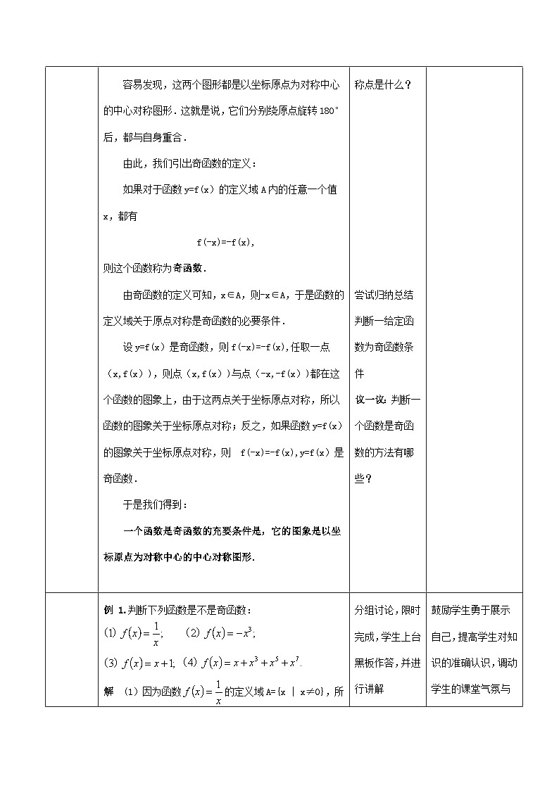 【中职专用】高中数学 人教版2021·基础模块上册  3.1.4函数的奇偶性（教案）03