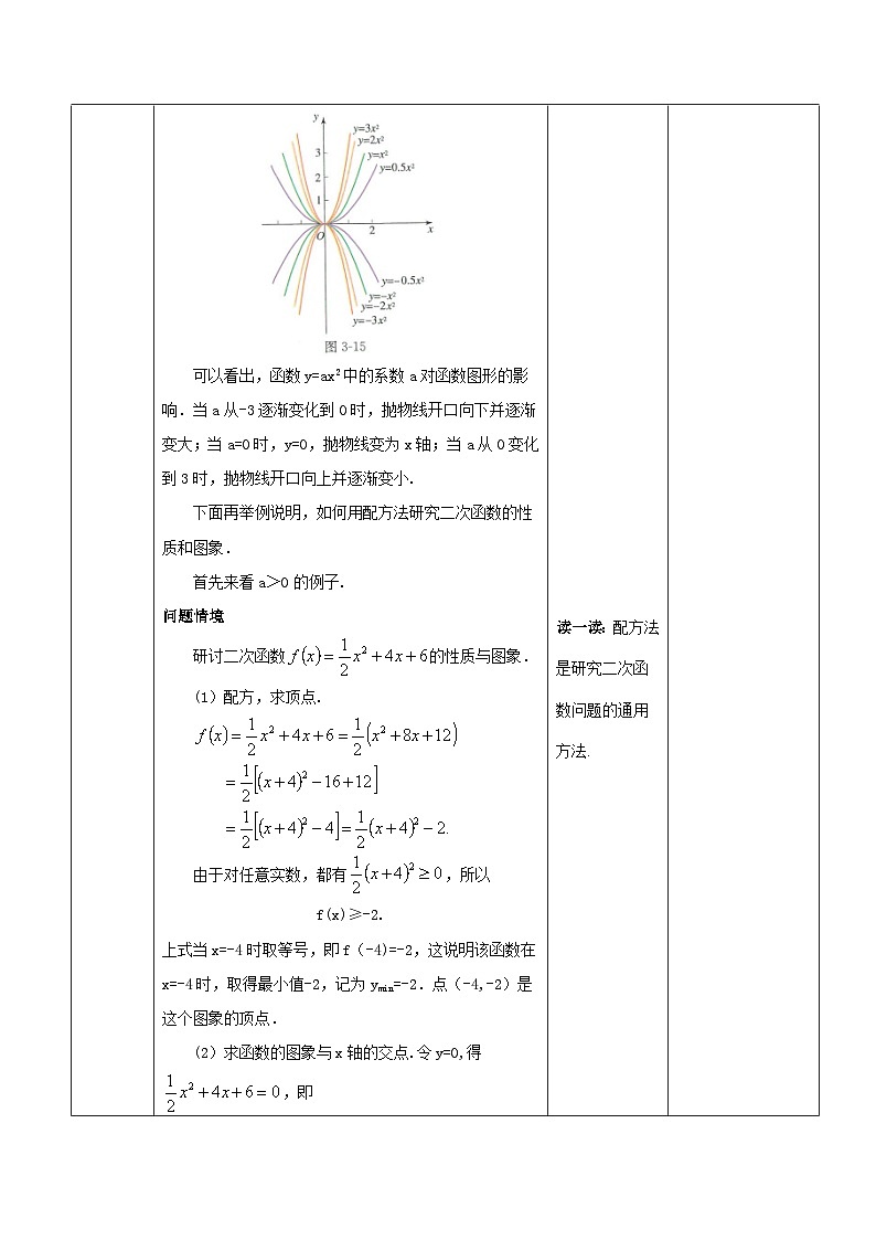 【中职专用】高中数学 人教版2021·基础模块上册  3.2.2二次函数模型（教案）第3页