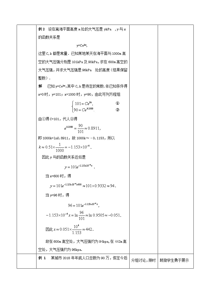 【中职专用】高中数学 人教版2021·基础模块上册  4.3指数函数与对数函数应用（教案）03