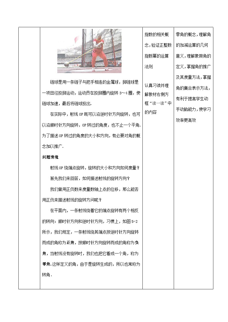 【中职专用】高中数学 人教版2021·基础模块上册  5.1.1角的概念的推广及其度量（教案）03