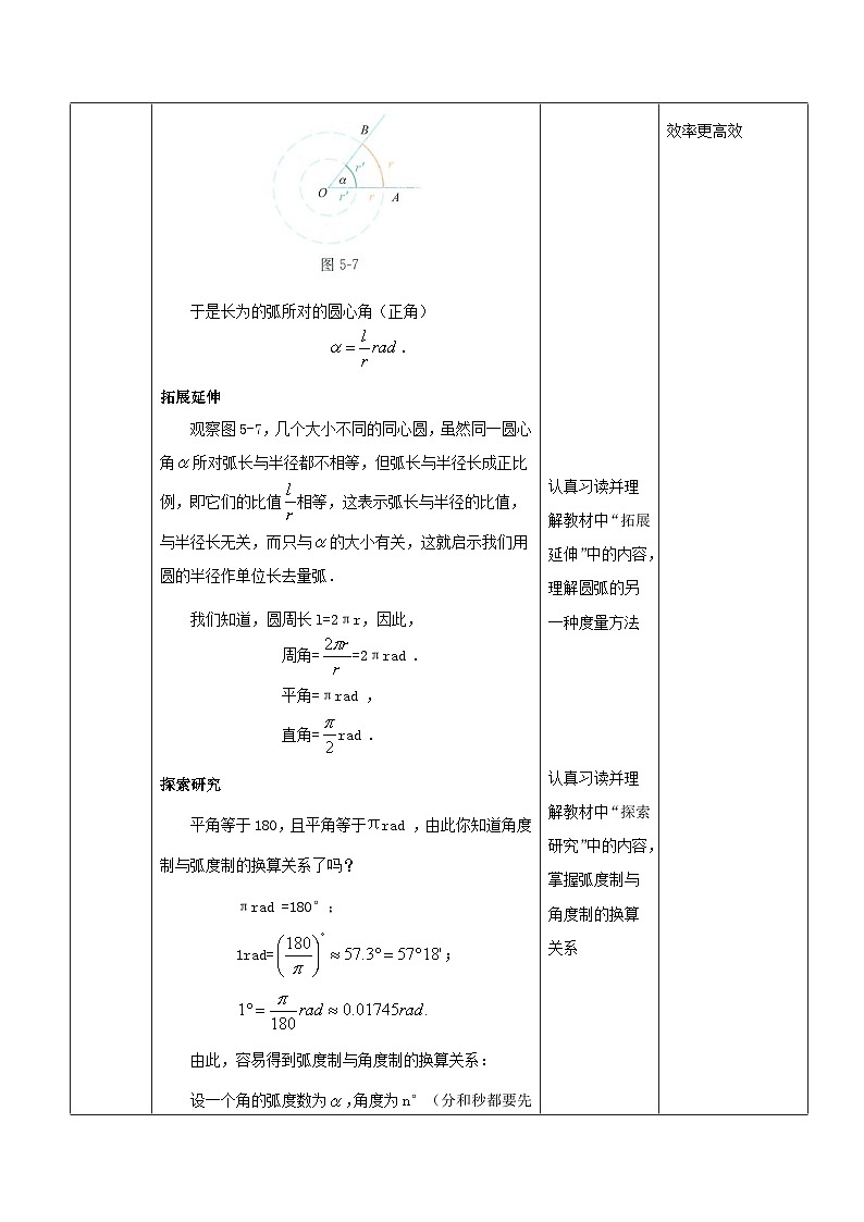 【中职专用】高中数学 人教版2021·基础模块上册  5.1.2弧度制（教案）第3页