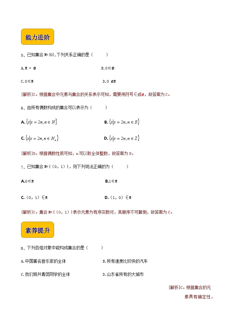 【中职专用】高中数学  人教版2021·基础模块上册  1.1.1 集合的概念 练习02