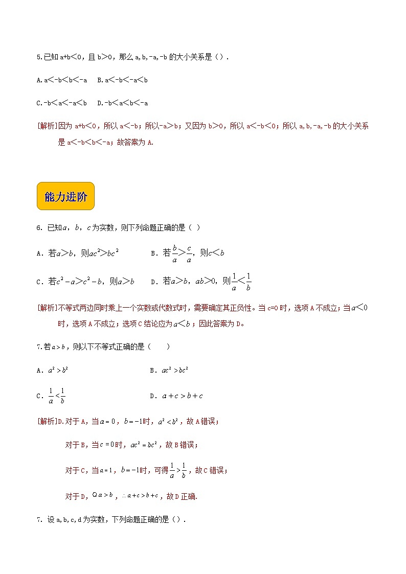 【中职专用】高中数学  人教版2021·基础模块上册  2.1.2不等式的基本性质（练习）（解析版）第2页