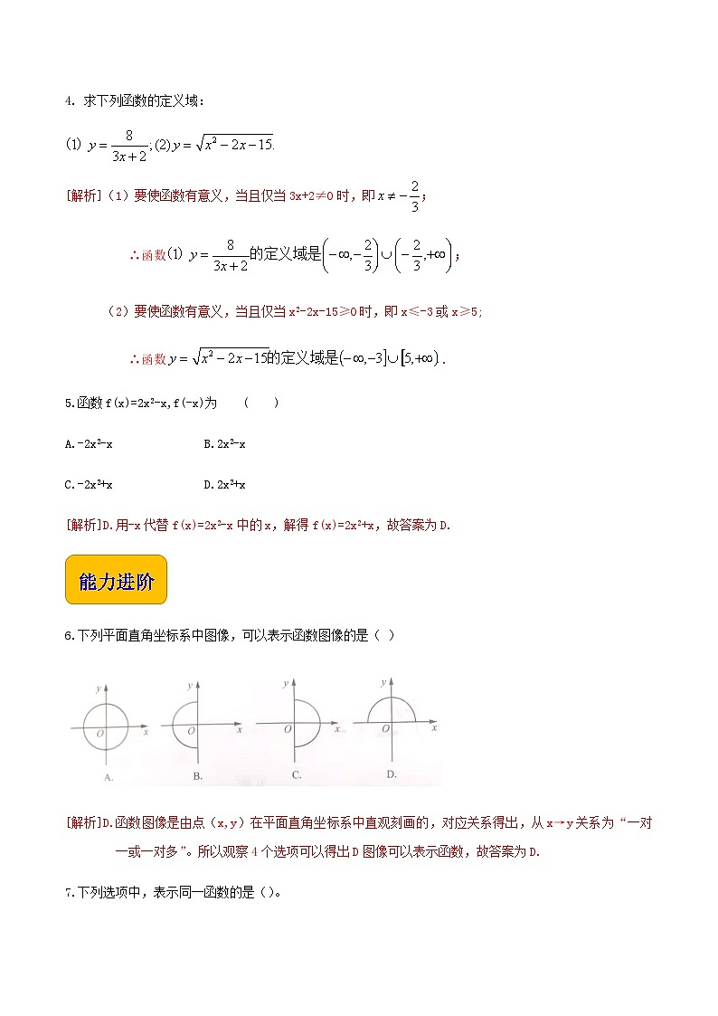 【中职专用】高中数学 人教版2021·基础模块上册  3.1.1函数的概念（练习）（解析版）第2页