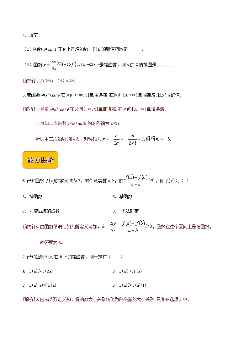 【中职专用】高中数学 人教版2021·基础模块上册  3.1.3函数的单调性（练习）02